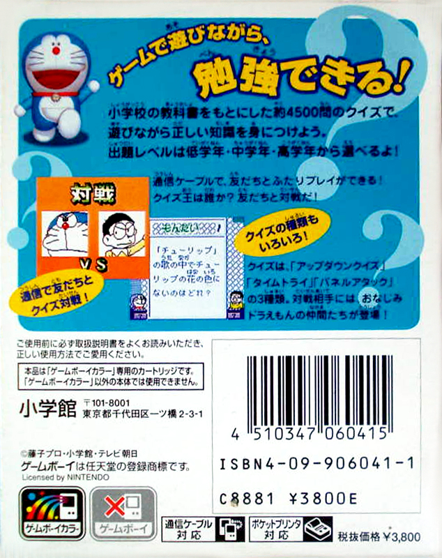 Doraemon No Quiz Boy — box-2D-back (JP)