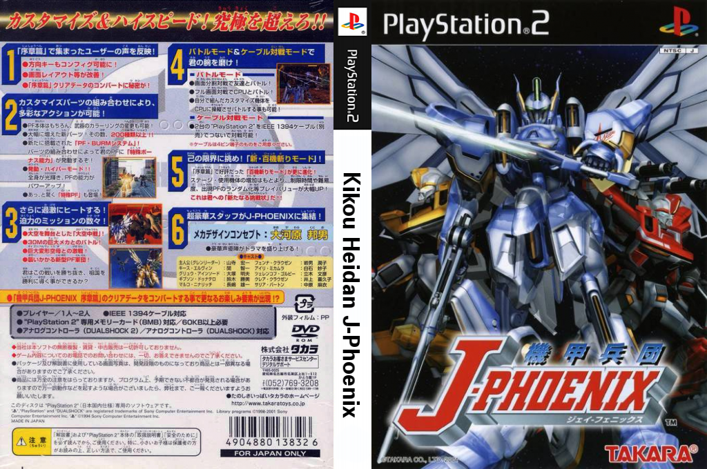Kikou Heidan J-Phoenix — box-texture (JP)