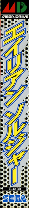 Alien Soldier — box-2D-side (JP)