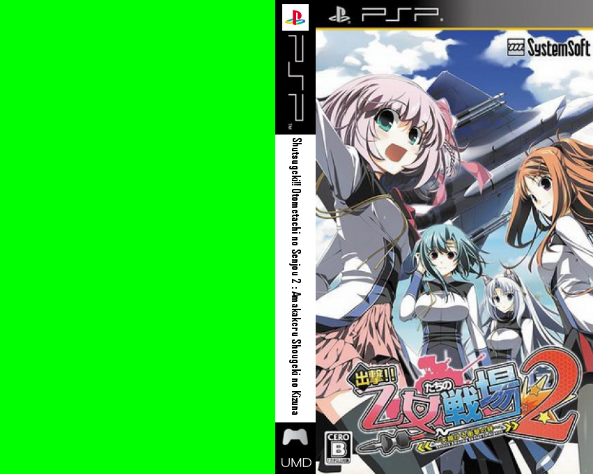 Shutsugeki!! Otometachi no Senjou 2 - Amakakeru Shougeki no Kizuna — box-texture (JP)