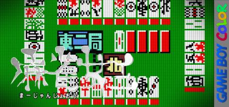 Mahjong Joou — steamgrid