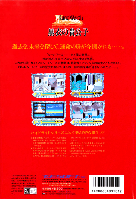 Rune Worth - The Young Noble Of A Wire-puller — box-2D-back (JP)