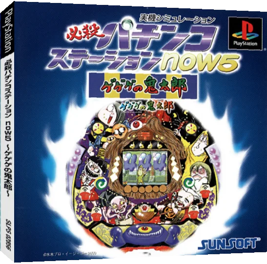 Hissatsu Pachinko Station Now 5 - Gegege No Kitarou — box-3D (JP)
