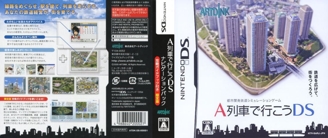 Ressha De Ikou Ds, A — box-texture (JP)