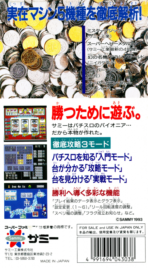Jissen! Pachi-slot Hisshouhou! — box-2D-back (JP)