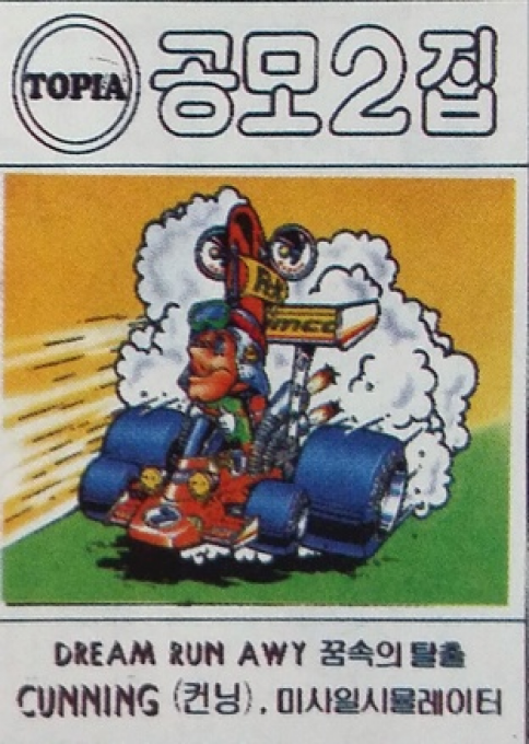 Dream Runaway box art
