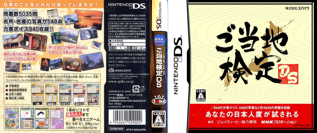 Gotouchi Kentei DS — box-texture (JP)