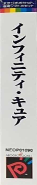 Infinity Cure — box-2D-side (JP)