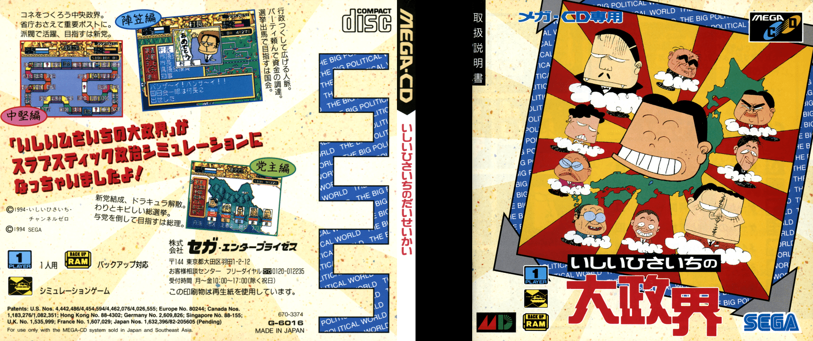 Ishii Hisaichi no Daiseikai — box-texture (JP)
