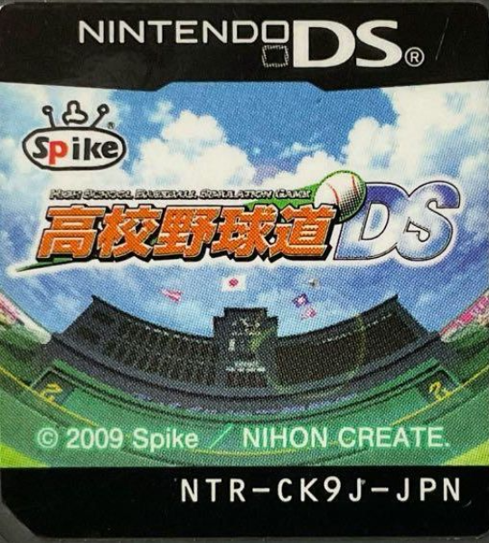 Koukou Yakyuu-dou DS — support-texture (JP)