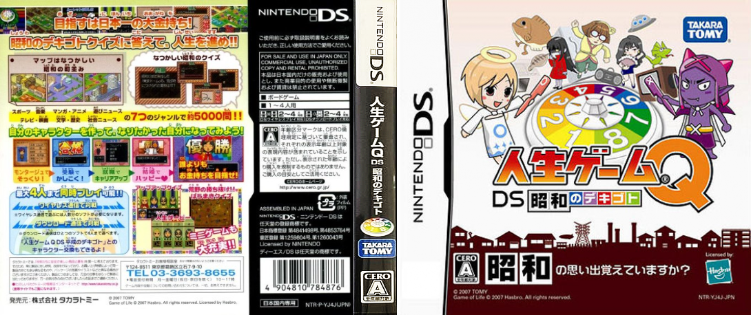 Jinsei Game Q - DS Shouwa no Dekigoto — box-texture (JP)