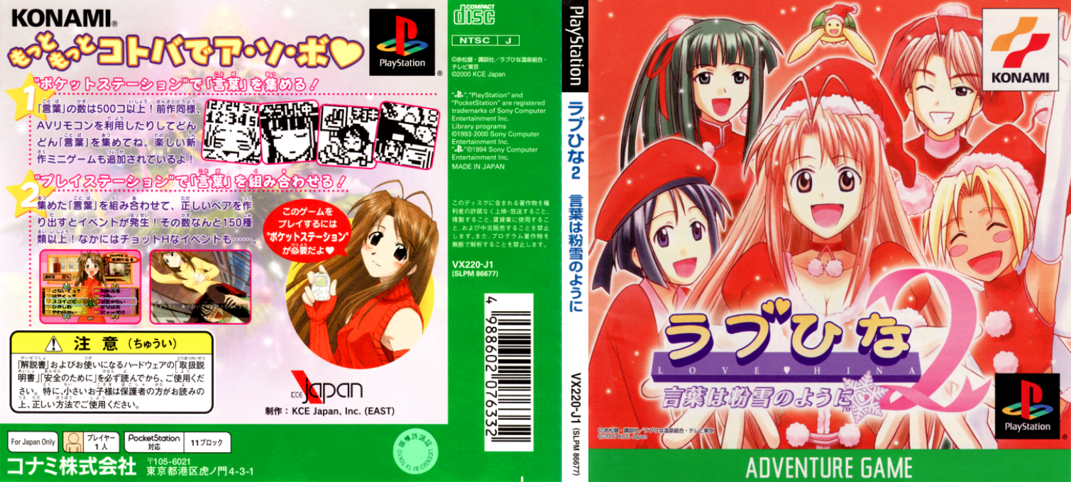 Love Hina 2 - Kotoba wa Konayuki no You ni — box-texture (JP)