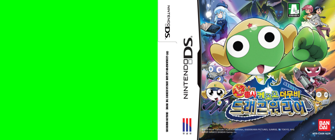 Chou Gekijouban Keroro Gunsou - Gekishin Dragon Warriors de Arimasu! — box-texture (KR)
