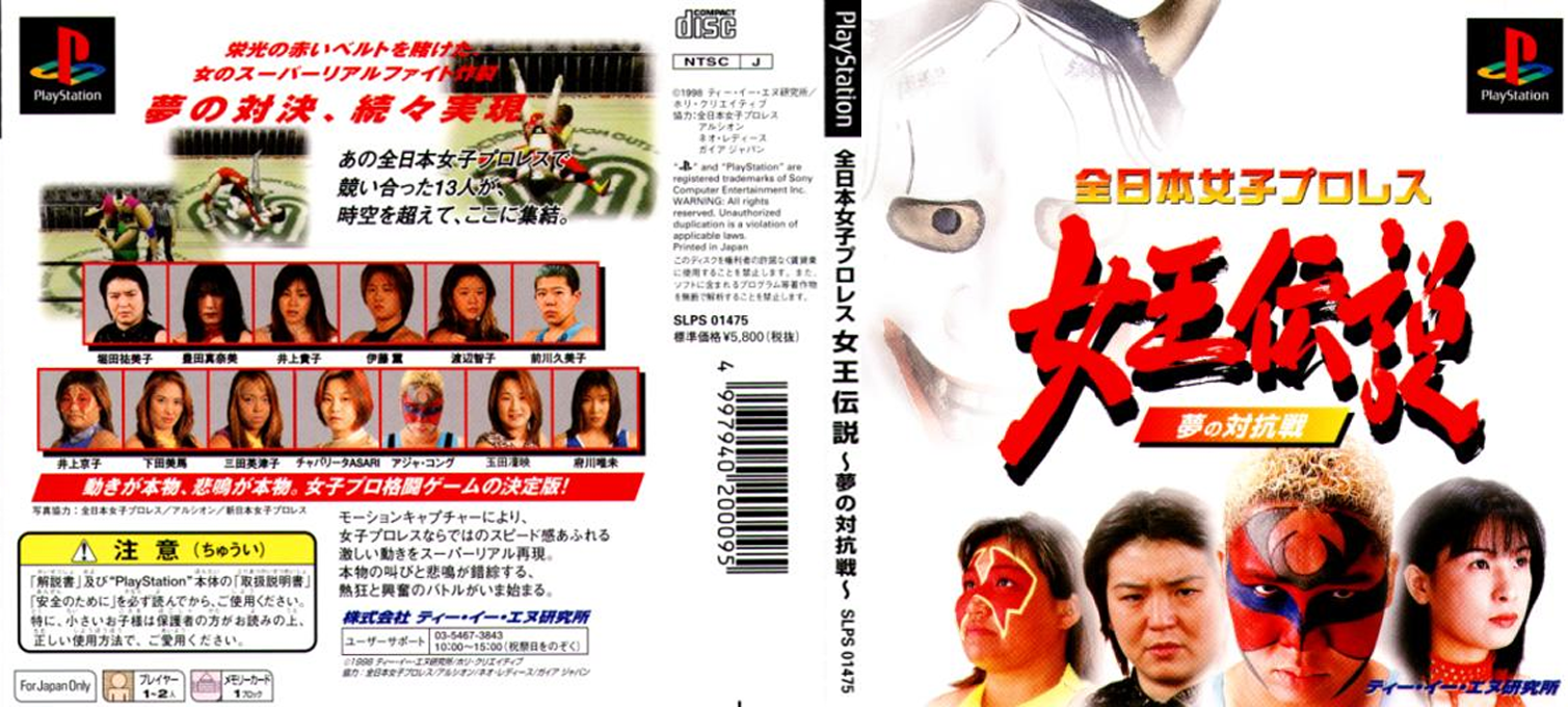 Zen Nihon Joshi Pro Wrestling - Joou Densetsu - Yume No Taikousen — box-texture (JP)