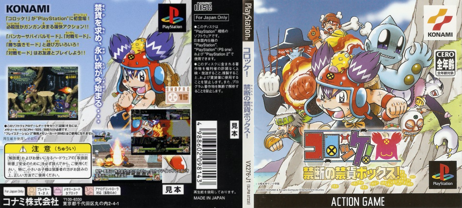 Croket! Kindan no Kinka Box! — box-texture (JP)