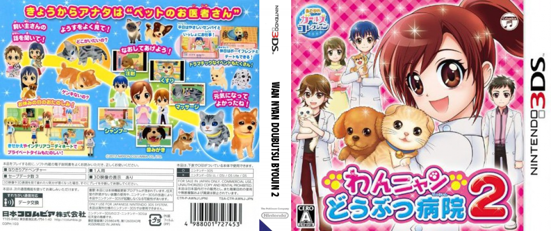 Wan Nyan Doubutsu Byouin 2 — box-texture (JP)