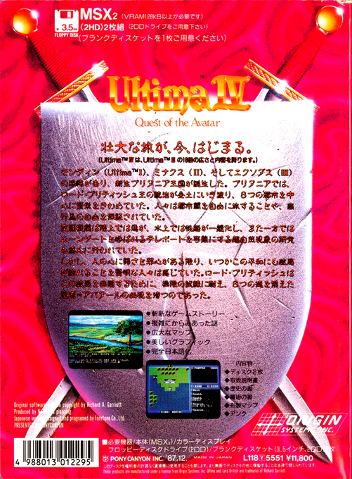 Ultima 4 - Quest of the Avatar — box-2D-back (JP)