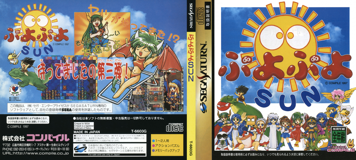 Puyo Puyo Sun — box-texture (JP)