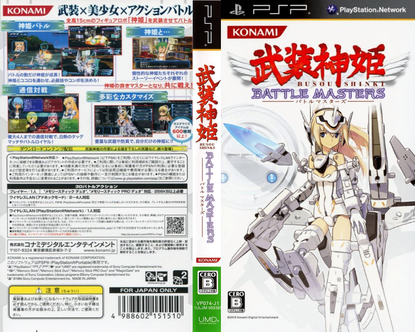 Busou Shinki - Battle Masters — box-texture (JP)