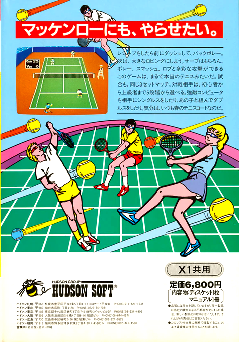Nintendo Tennis — box-2D-back (JP)