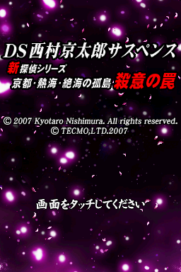 DS Nishimura Kyotaro Suspense Shin Tantei Series - Kyoto, Atami, Zekkai no Kotou - Satsui no Wana — sstitle (WOR)