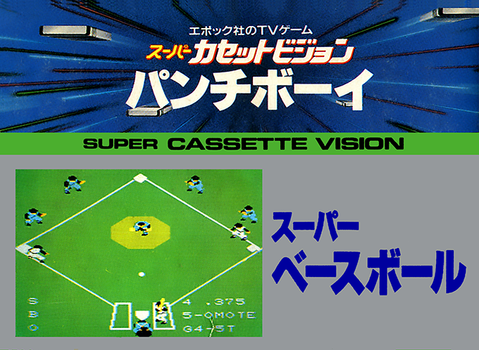 Super Baseball box art