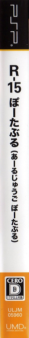 R-15 Portable — box-2D-side (JP)