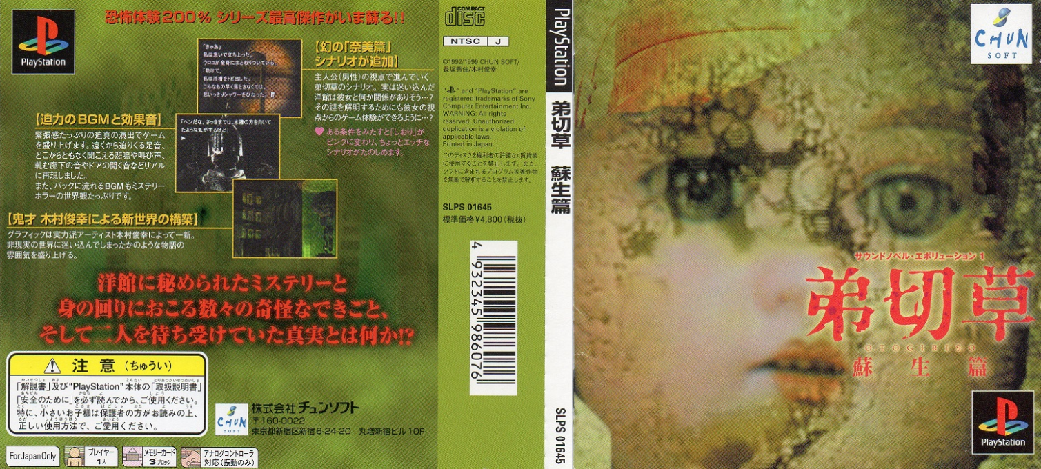 Sound Novel Evolution 1 - Otogirisou - Sosei Hen — box-texture (JP)
