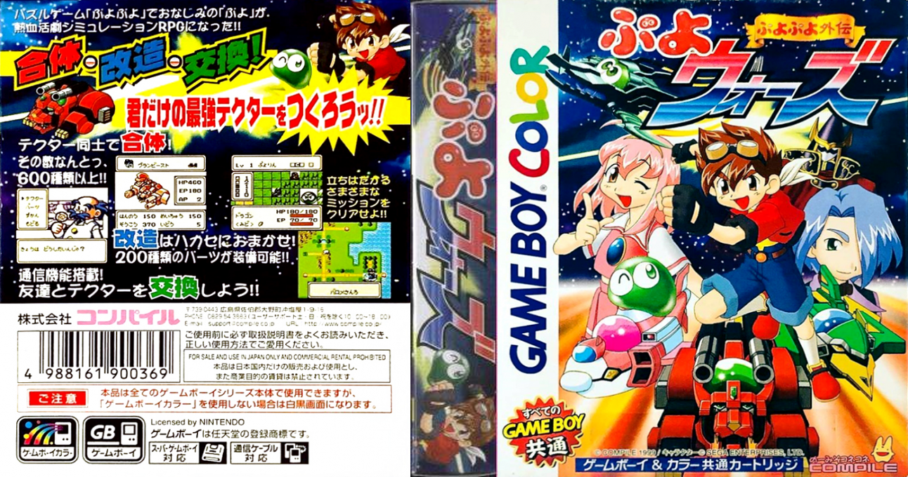 Puyo Puyo Gaiden - Puyo Wars — box-texture (JP)