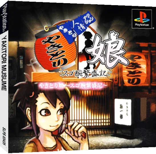 Yakitori Musume - Sugoude Hanjouki — box-3D (JP)