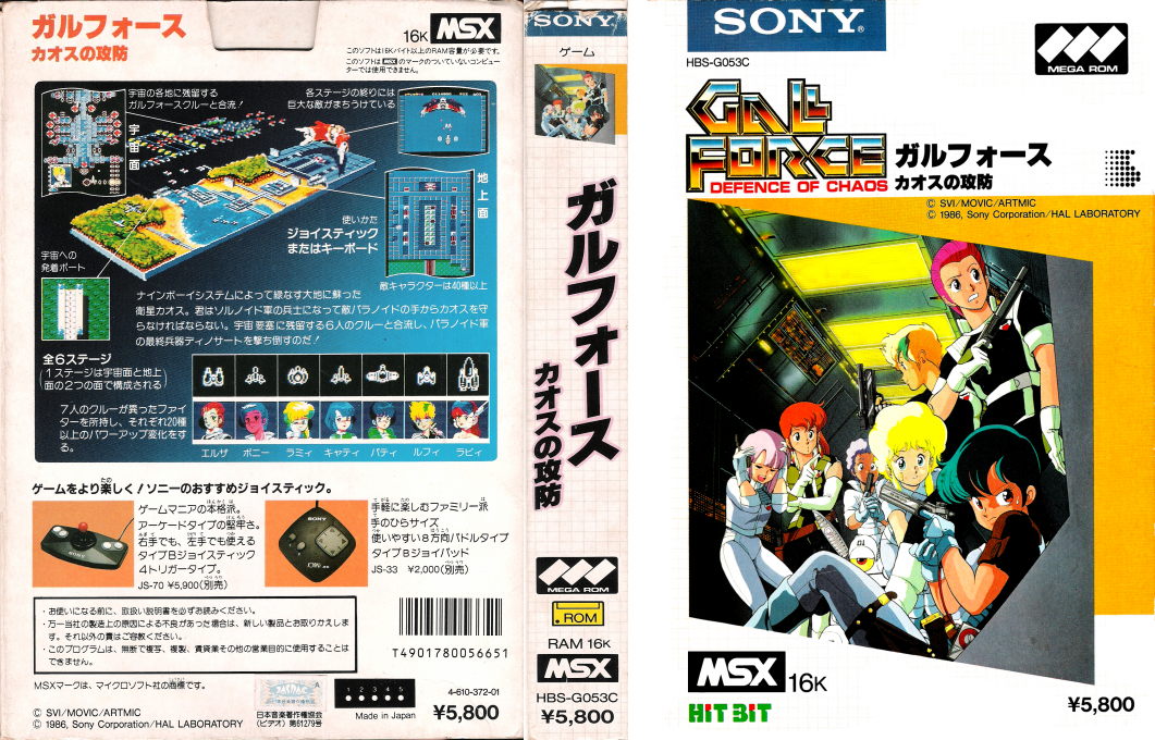 Gall Force - Defense of Chaos — box-texture (JP)