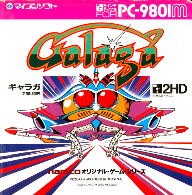 Galaga box art