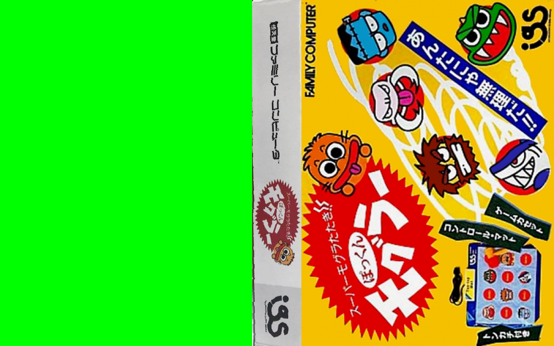 Super Mogura Tataki!! - Pokkun Mogurar — box-texture (JP)