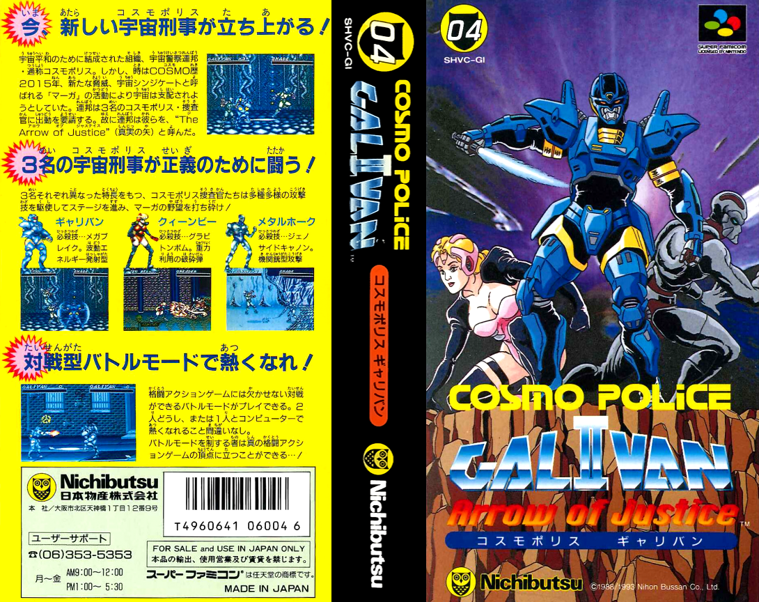 Cosmo Police Galivan 2 - Arrow Of Justice — box-texture (JP)