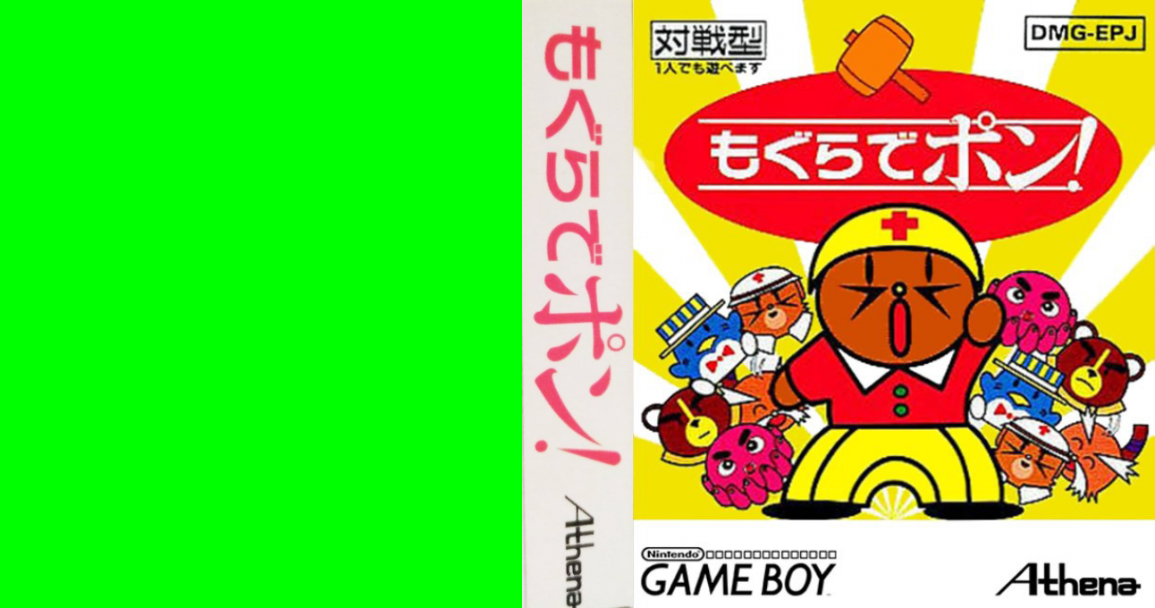 Mogura De Pon! — box-texture (JP)