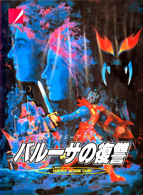 Baruusa No Fukushuu box art