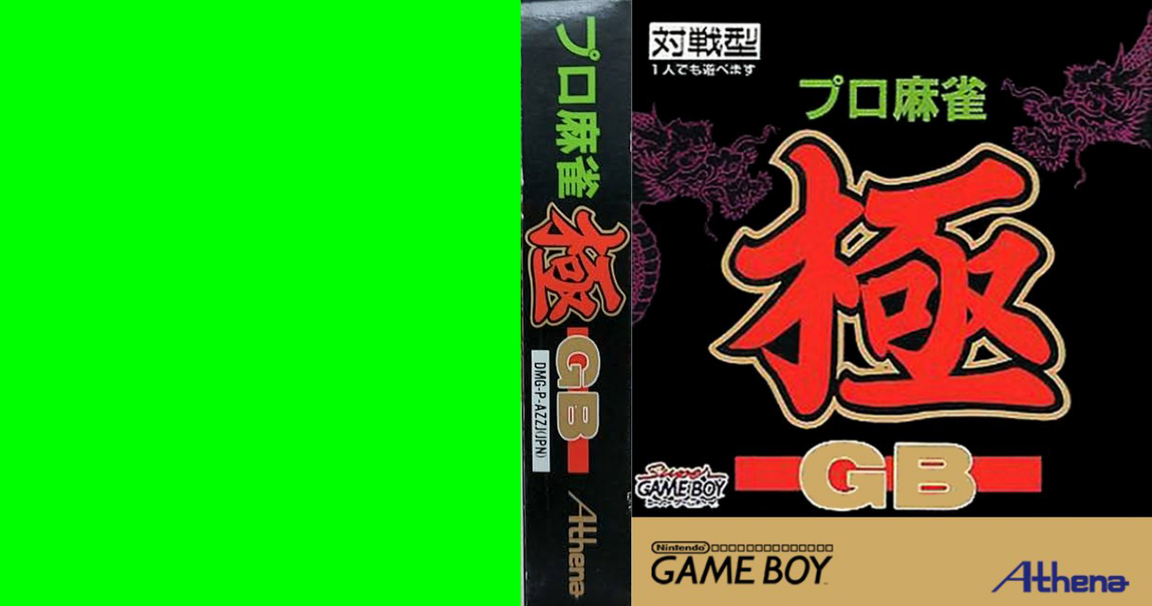 Pro Mahjong Kiwame Gb — box-texture (JP)