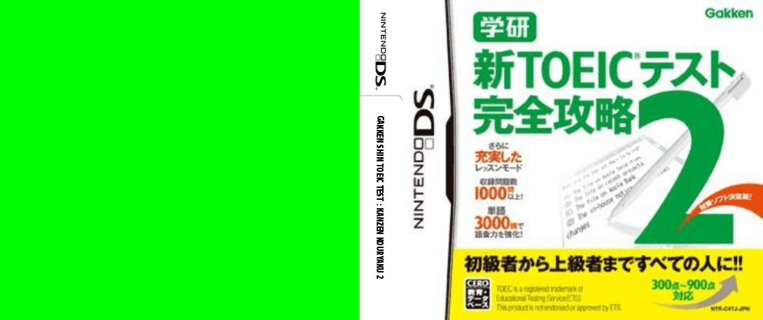 Gakken Shin TOEIC Test - Kanzen Kouryaku 2 — box-texture (JP)