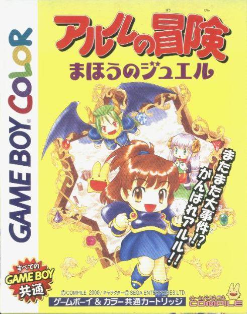 Arle No Bouken - Mahou No Jewel box art