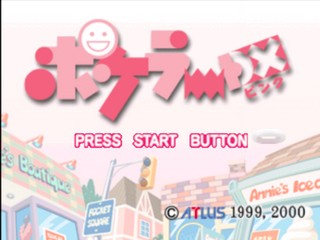 Pokeler DX - Pink — sstitle (JP)