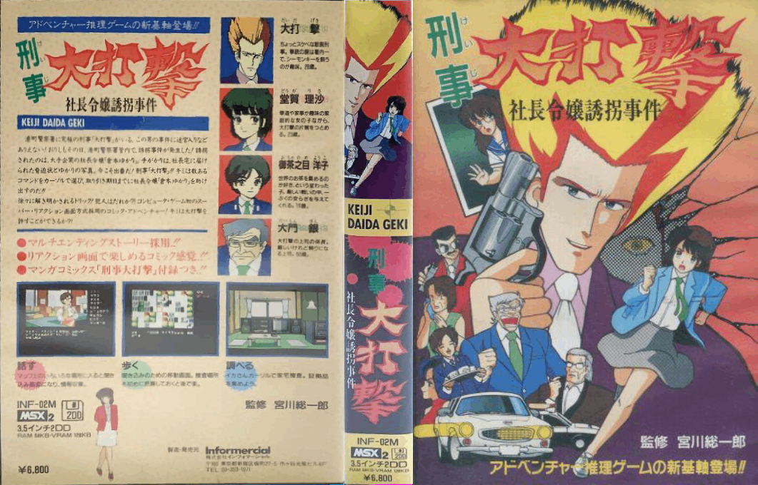 Police Dai Dageki — box-texture (JP)