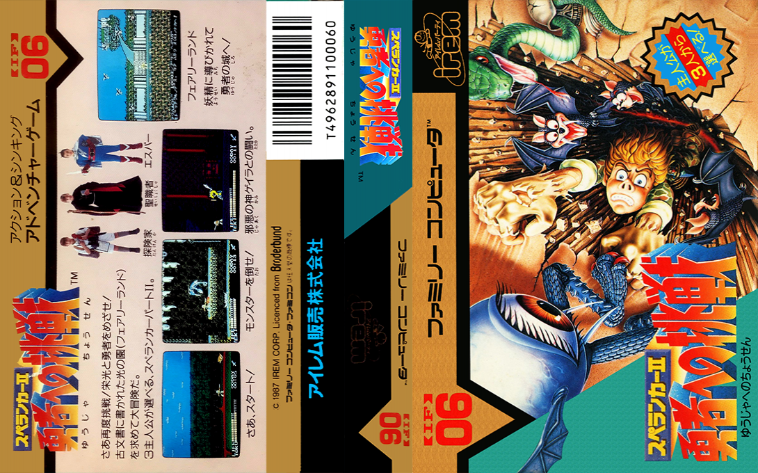 Spelunker 2 - Yuusha E No Chousen — box-texture (JP)