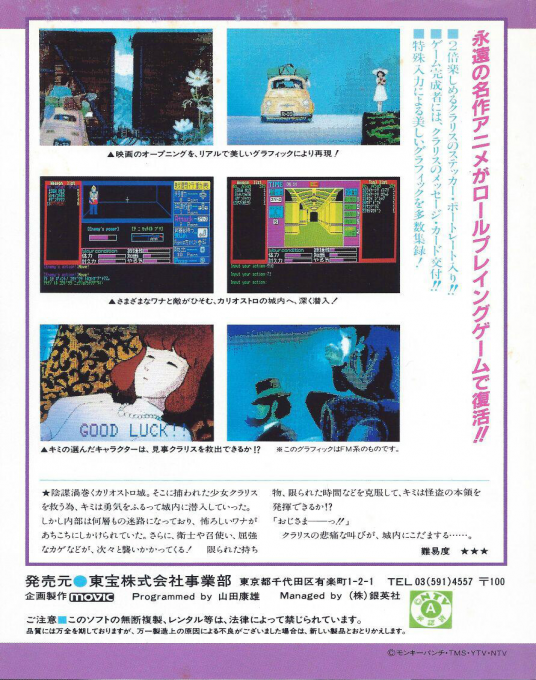 Lupin the 3rd - Cagliostro no Shiro — box-2D-back (JP)