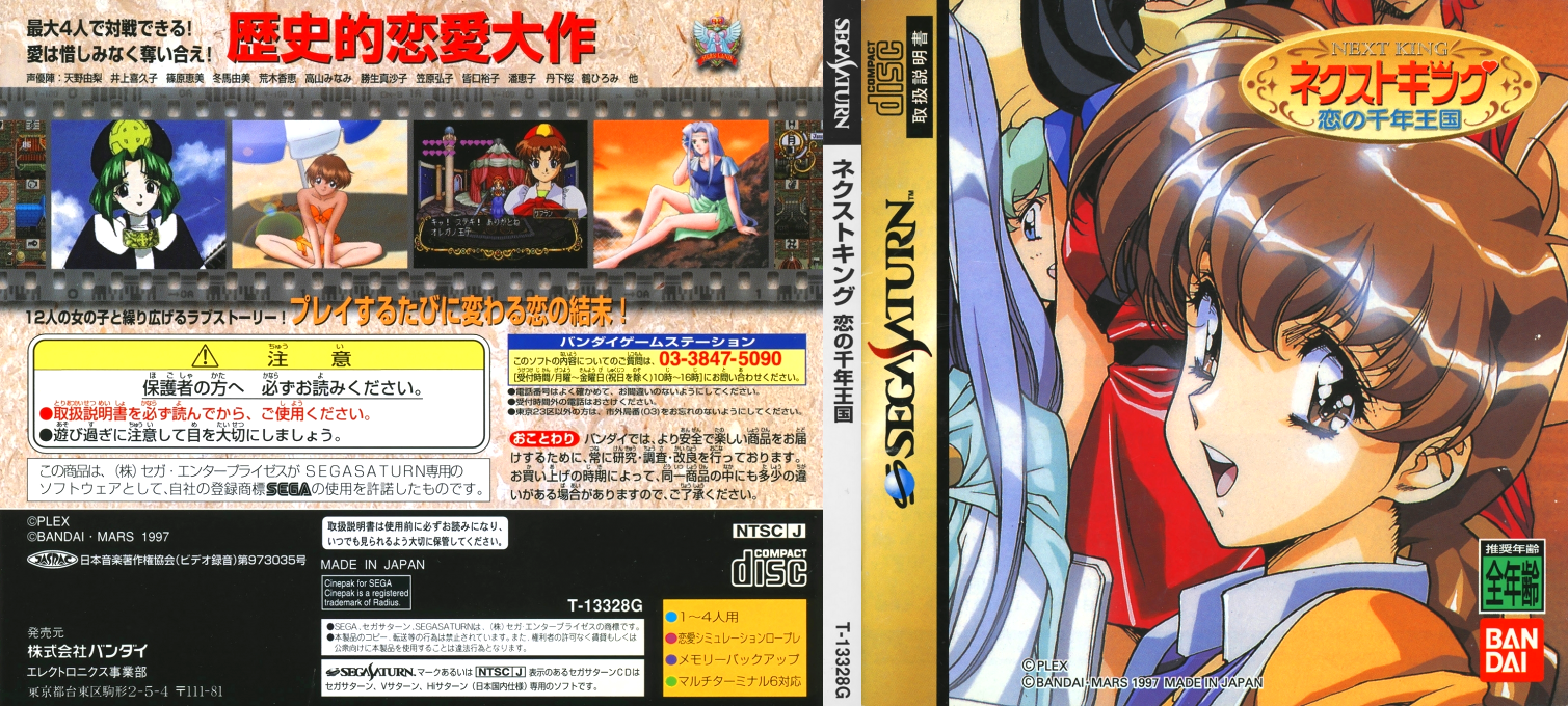 Next King - Koi no Sennen Oukoku — box-texture (JP)