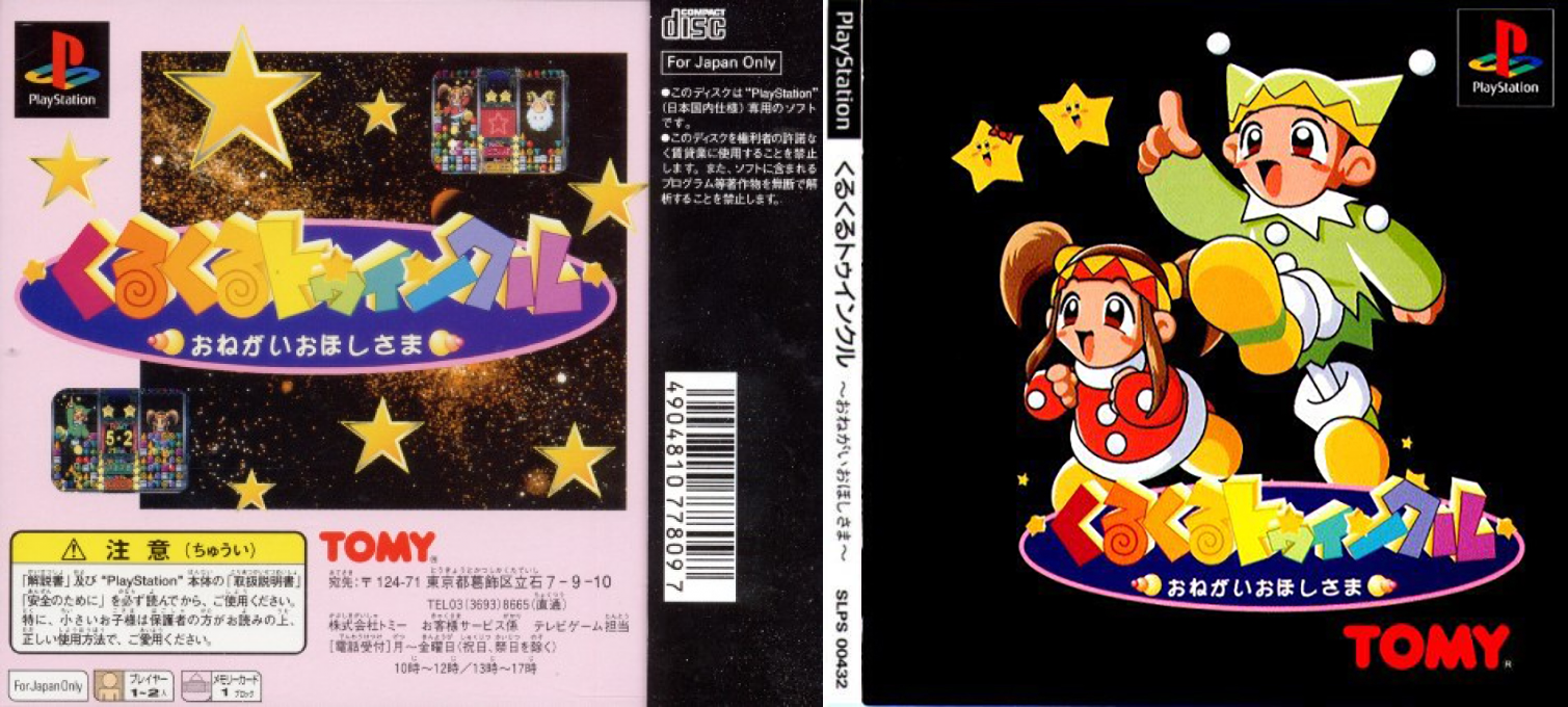 Kurukuru Twinkle - Onegaioho Shisama — box-texture (JP)