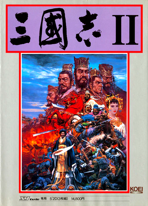 Sangokushi 2 box art