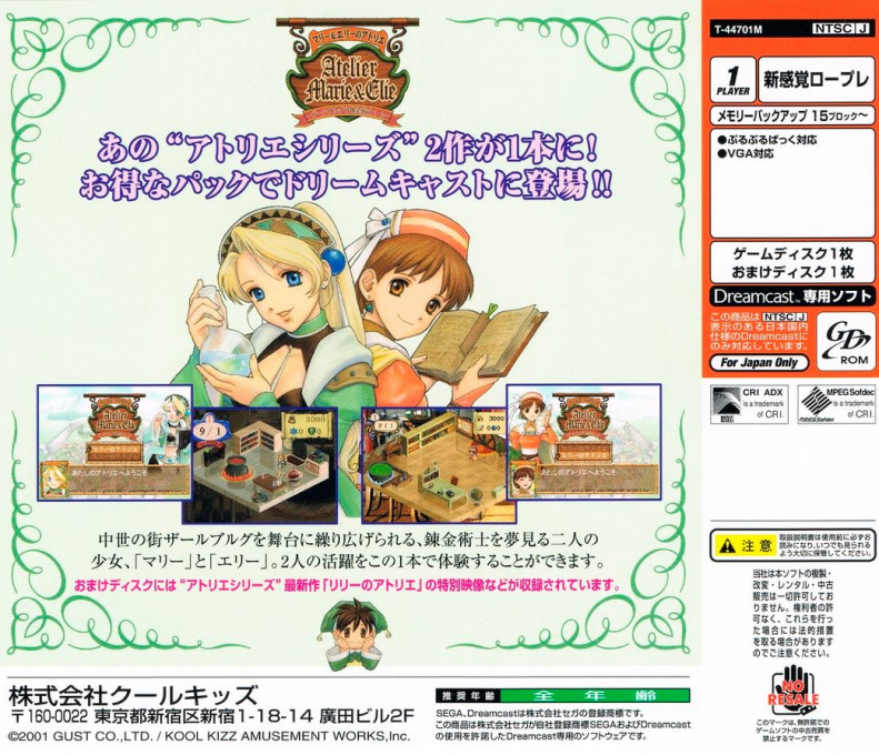 Marie & Elie no Atelier - Salburg no Renkinjutsushi 1 & 2 — box-2D-back (JP)
