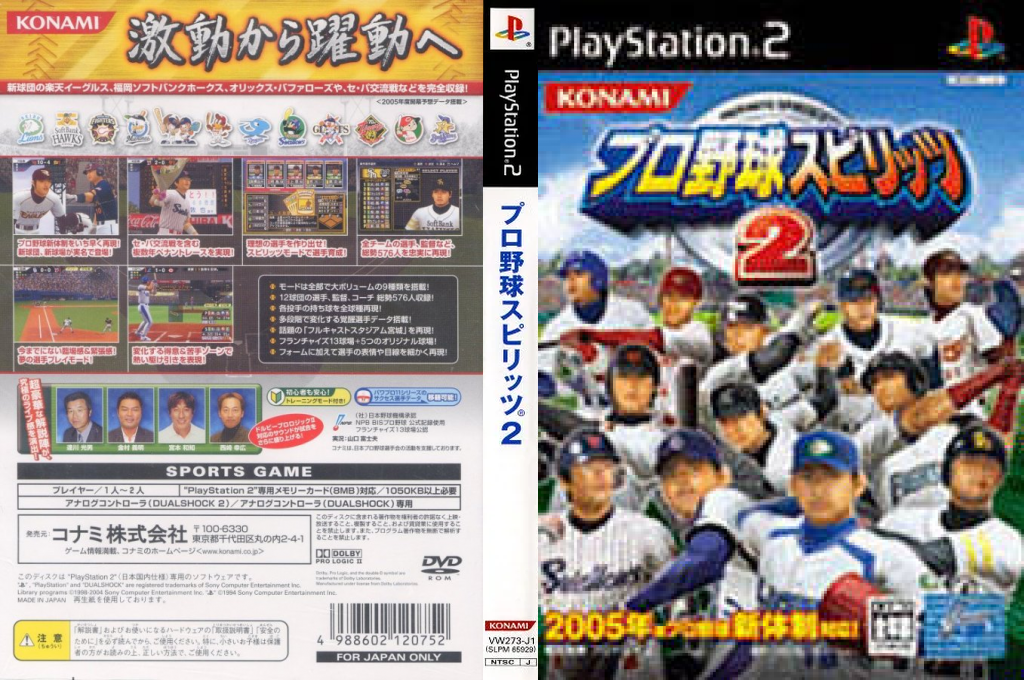 Pro Yakyuu Spirits 2 — box-texture (JP)