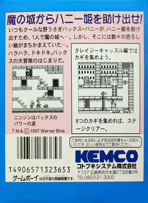 Bugs Bunny Collection — box-2D-back (JP)