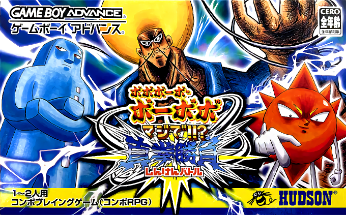 Boboboubo Boubobo - Maji de!! Shinken Battle box art
